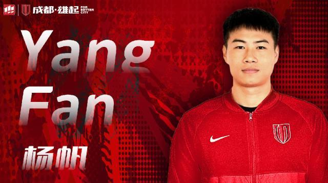 开云体育-杨帆转会蓉城发长文告别：感谢大家对我的包容支持